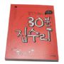철천지의 누구나 할수 있는 30분 집수리이야기