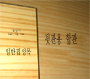 오리나무(ALDER) Side Finger 910X2250X20mm